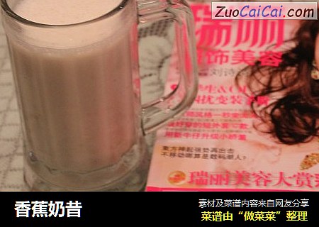 香蕉奶昔
