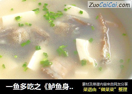 一鱼多吃之《鲈鱼身价豆腐汤》