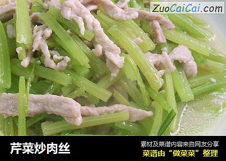 芹菜炒肉丝