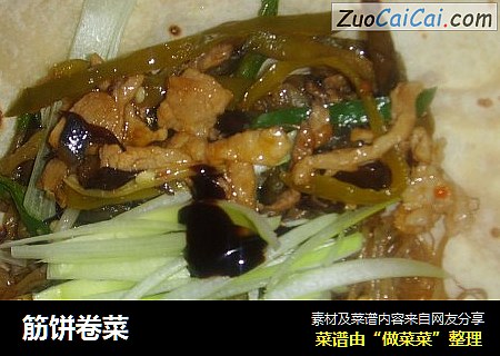 筋饼卷菜