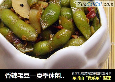 香辣毛豆—夏季休闲小菜
