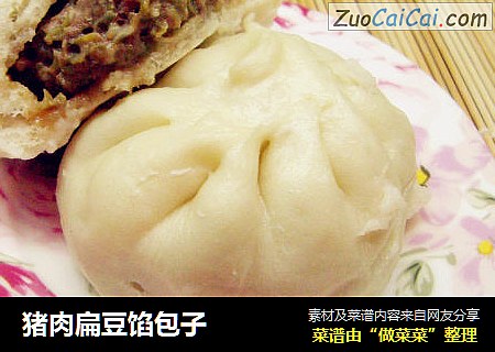 猪肉扁豆馅包子