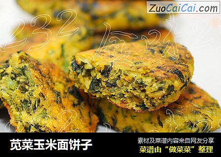 苋菜玉米面饼子