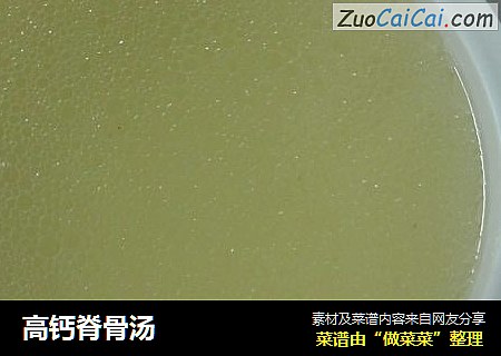高钙脊骨汤