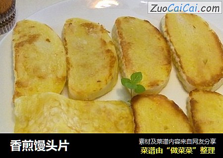香煎馒头片