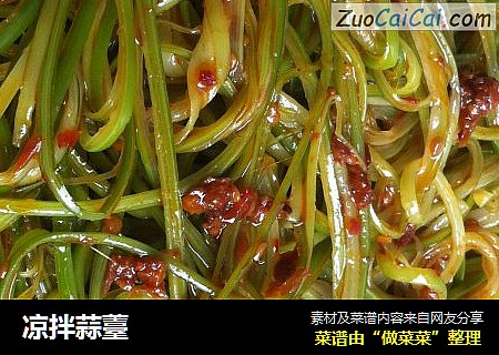 凉拌蒜薹