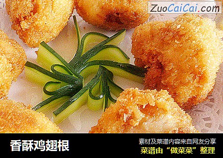 香酥鸡翅根