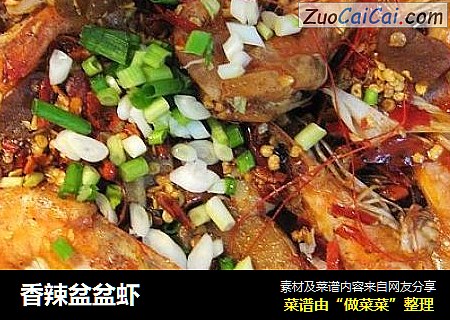 香辣盆盆虾