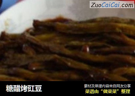 糖醋烤豇豆