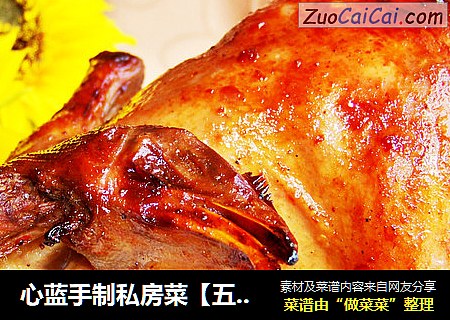 心蓝手制私房菜【五香辣油烤鸡】——享受俗人的快乐