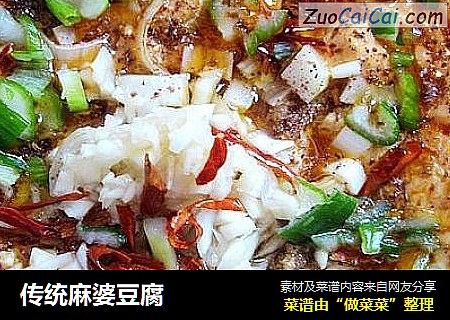 传统麻婆豆腐