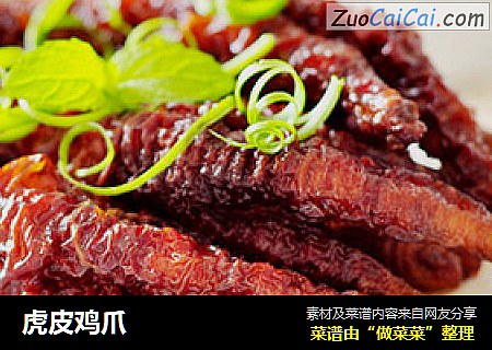 虎皮鸡爪