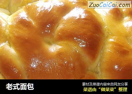 老式面包