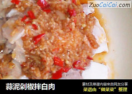 蒜泥剁椒拌白肉