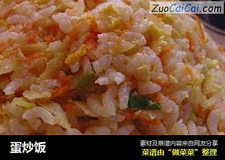 蛋炒饭