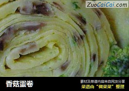 香菇蛋卷