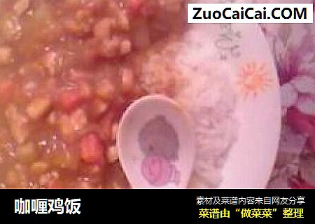 咖喱鸡饭