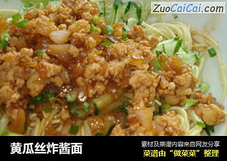 黄瓜丝炸酱面