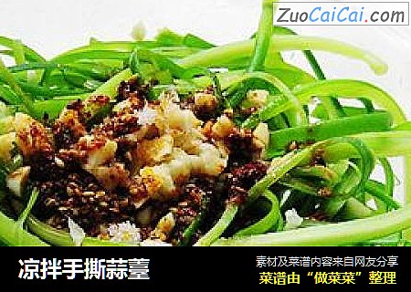 凉拌手撕蒜薹