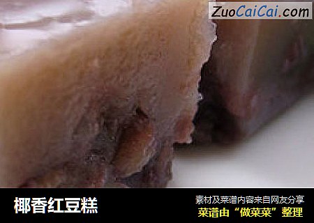 椰香红豆糕