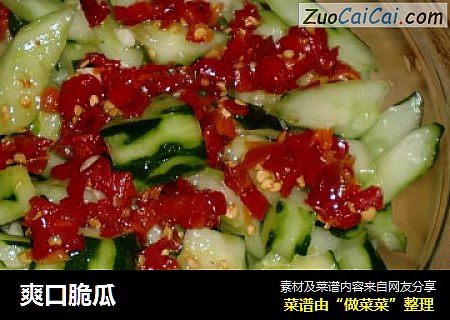 爽口脆瓜