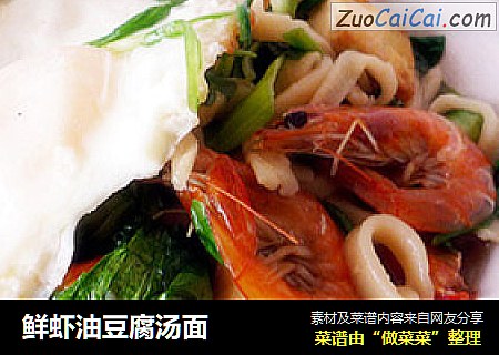 鲜虾油豆腐汤面