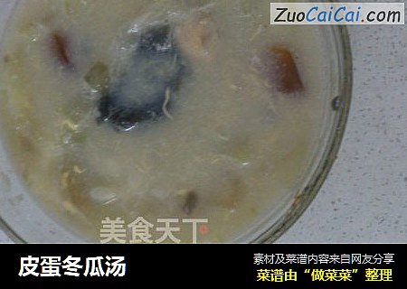 皮蛋冬瓜汤