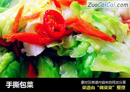 手撕包菜