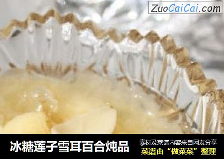冰糖莲子雪耳百合炖品