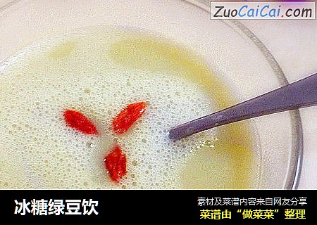冰糖绿豆饮