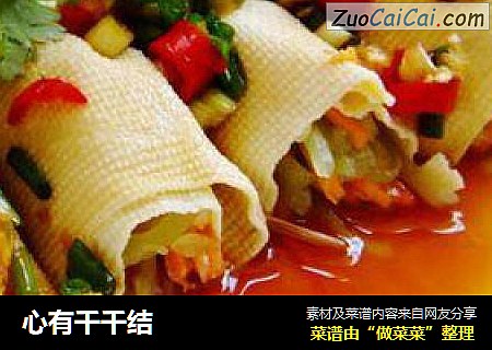 心有千千结