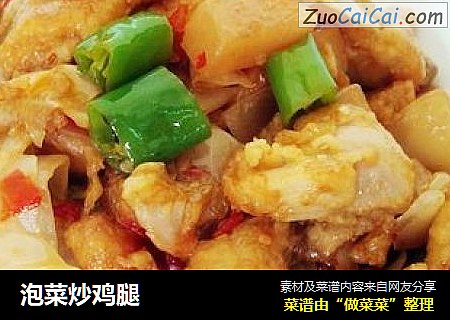 泡菜炒鸡腿