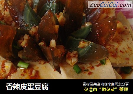 香辣皮蛋豆腐