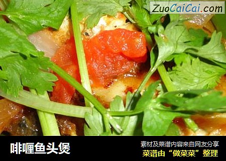 啡喱鱼头煲