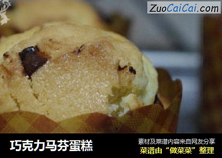 巧克力马芬蛋糕