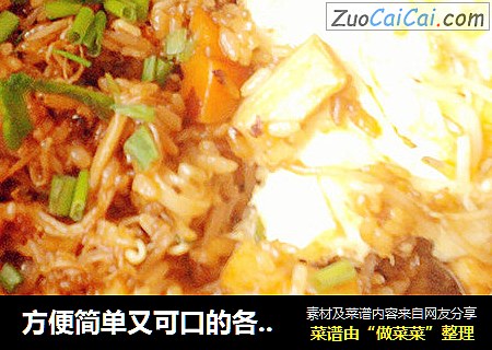 方便简单又可口的各式煲仔饭