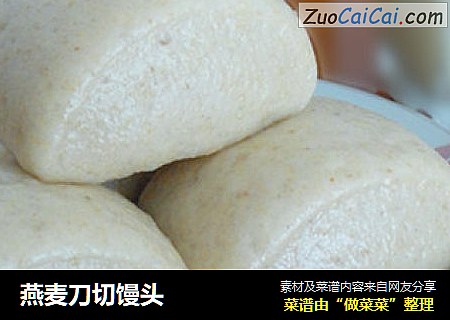 燕麦刀切馒头