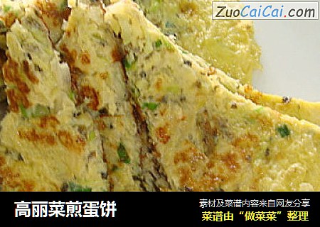 高丽菜煎蛋饼