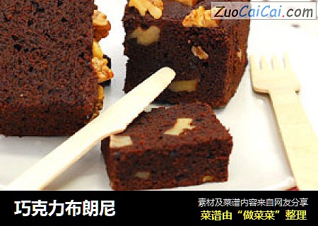 巧克力布朗尼