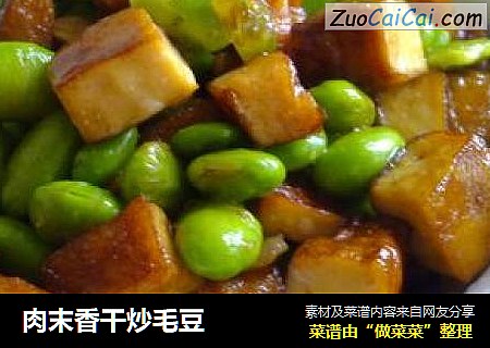 肉末香干炒毛豆