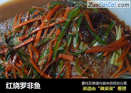 红烧罗非鱼