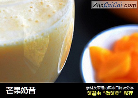 芒果奶昔
