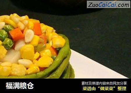 福满粮仓