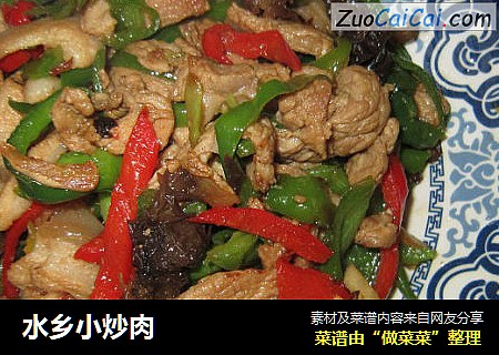水乡小炒肉