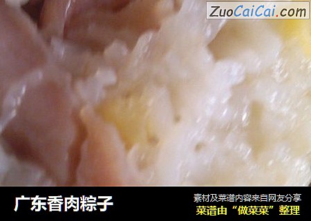 广东香肉粽子