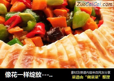 像花一样绽放-----花心豆腐