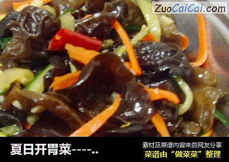 夏日开胃菜-------双色拌木耳