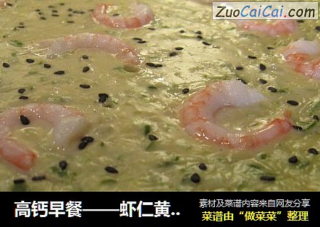 高钙早餐——虾仁黄瓜蛋饼
