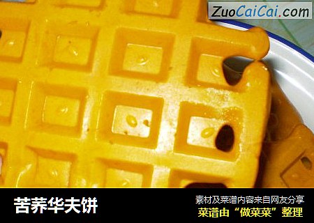 苦荞华夫饼