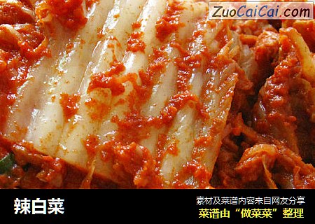 辣白菜